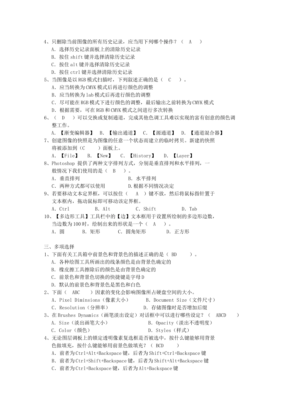 平面设计师(中级)技能试题(1)答案_第2页