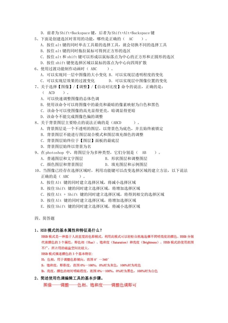 平面设计师(中级)技能试题(1)答案_第3页