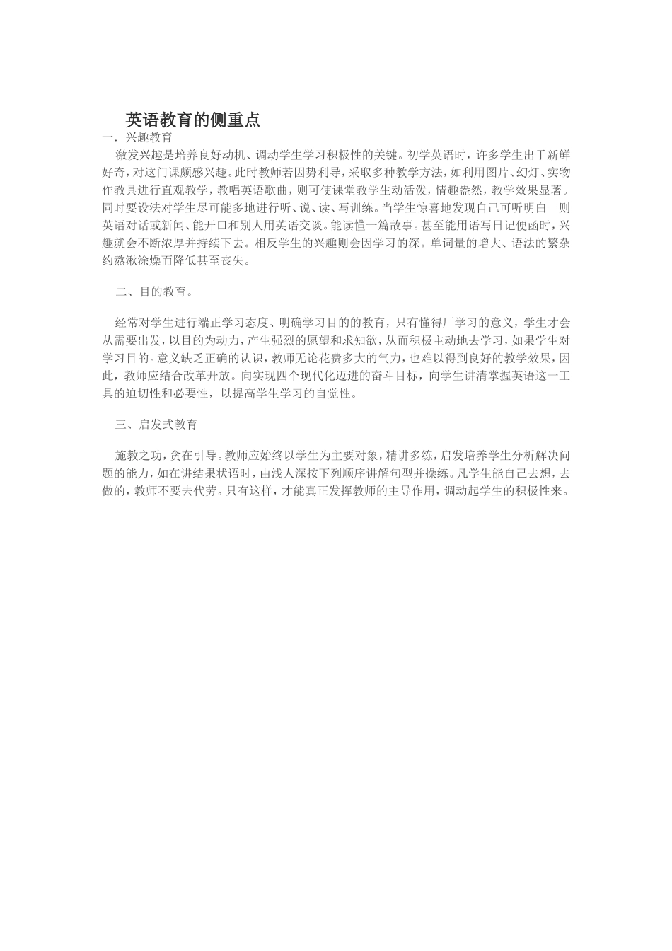 英语教育的侧重点_第1页