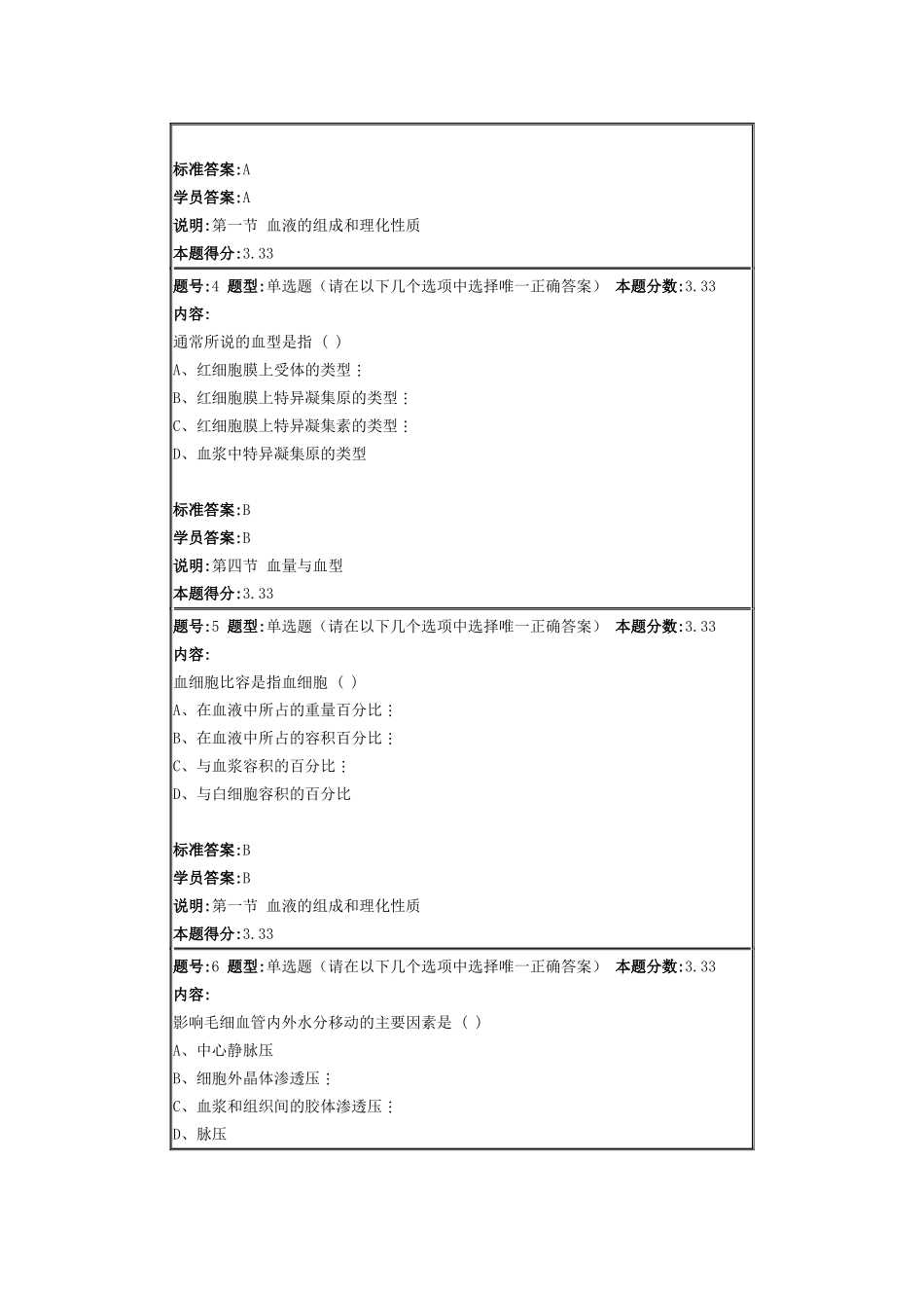 生理学2014春第三套作业_第2页