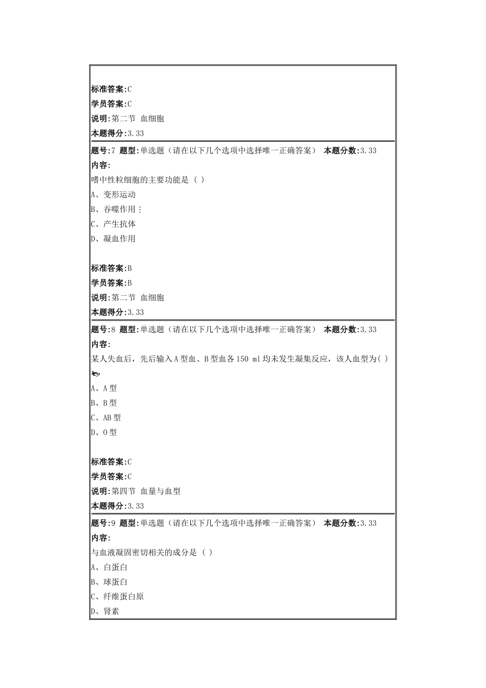 生理学2014春第三套作业_第3页