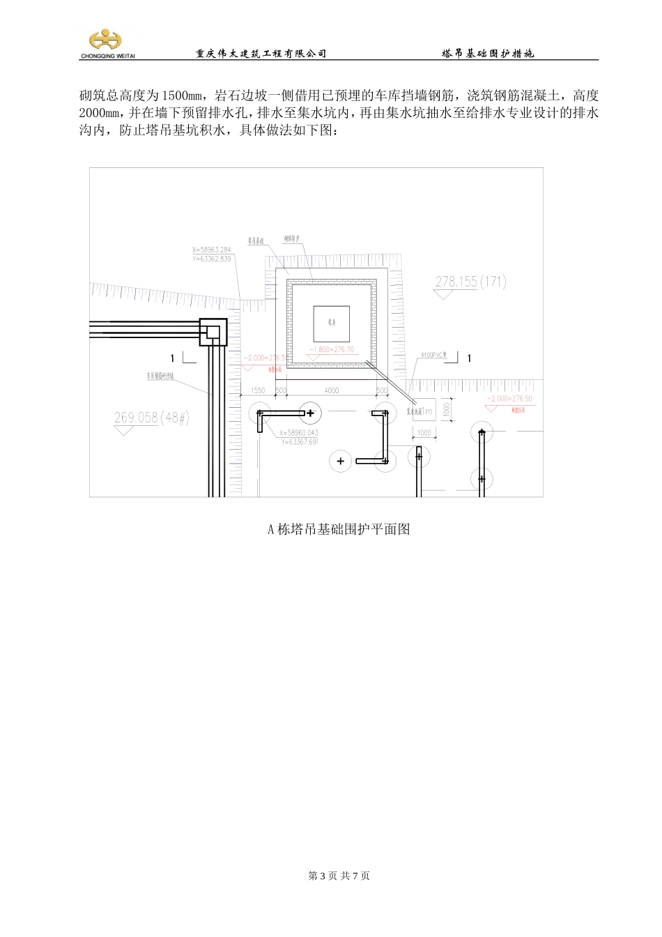 塔吊基础围护措施_第3页