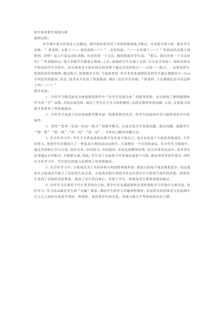 初中体育教学案例分析_第1页