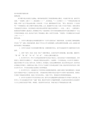 初中体育教学案例分析