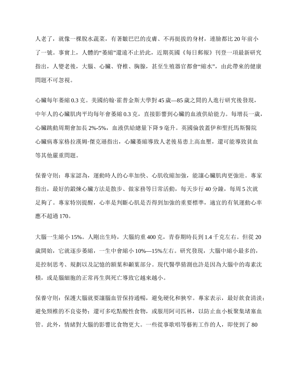 人老器官萎缩_第1页