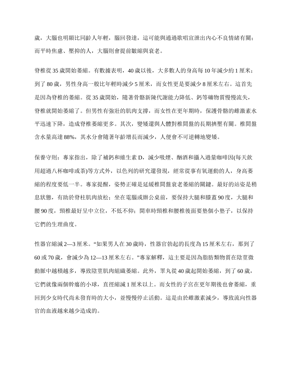 人老器官萎缩_第2页