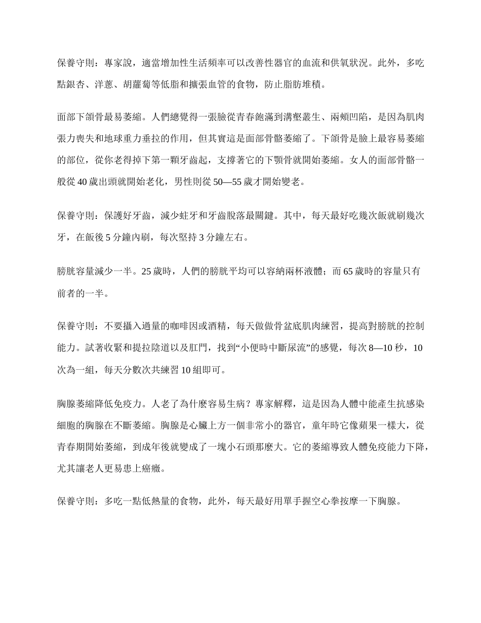 人老器官萎缩_第3页