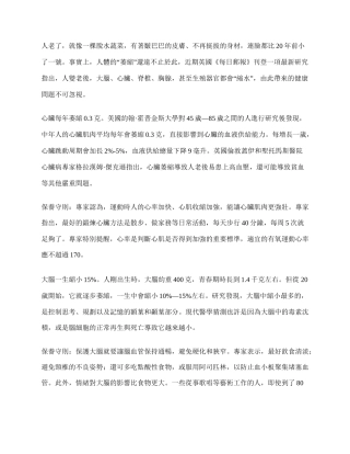 人老器官萎缩