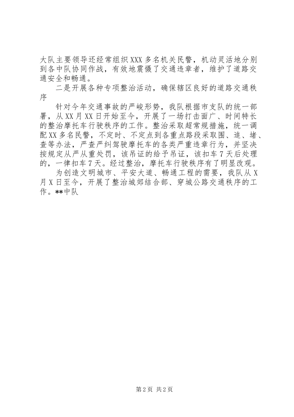 交警大队上半年工作总结_第2页