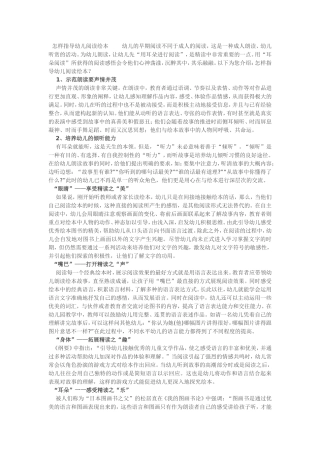 怎样指导幼儿阅读绘本幼儿的早期阅读不同于成人的阅读