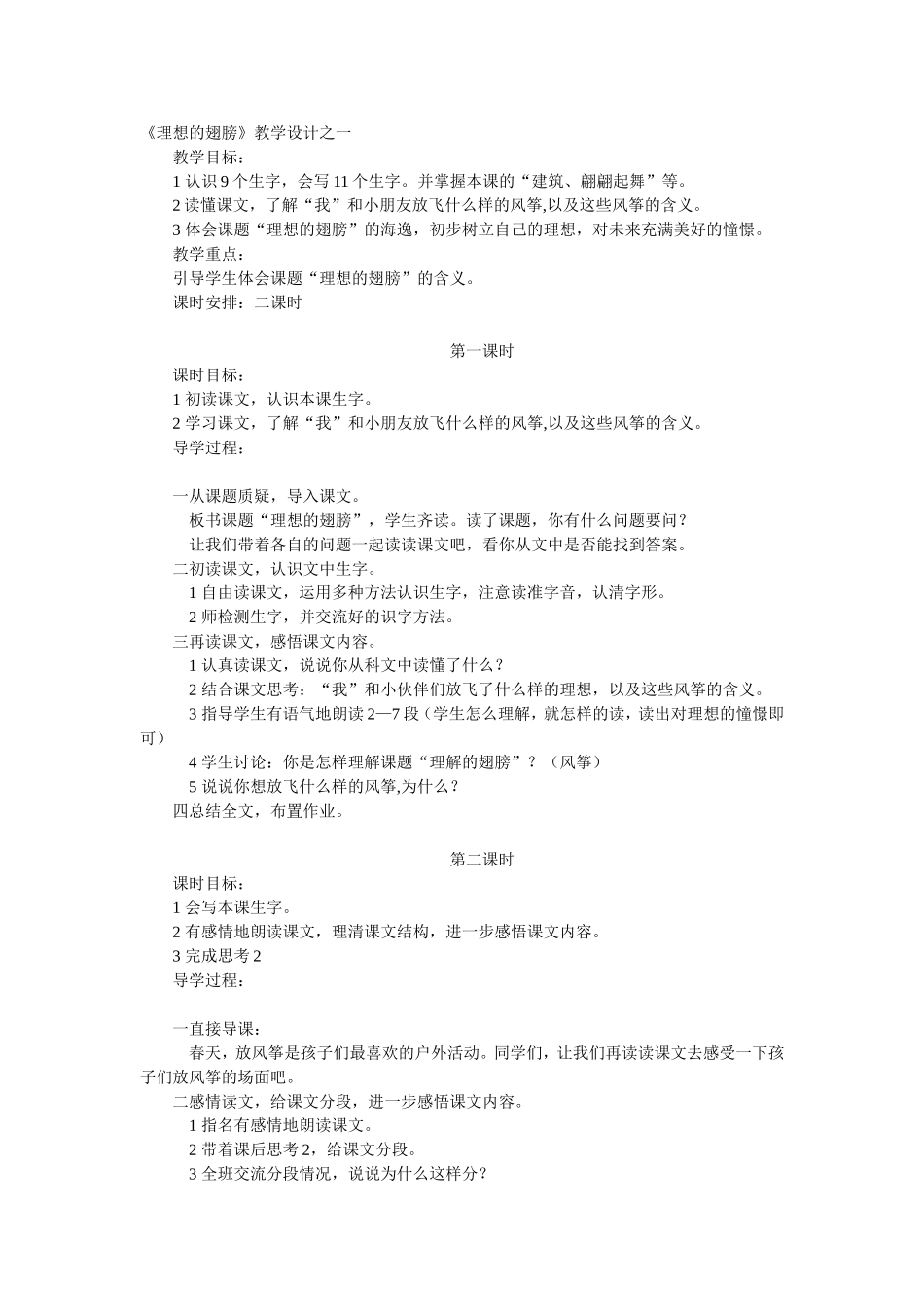 《理想的翅膀》教学设计 (2)_第1页