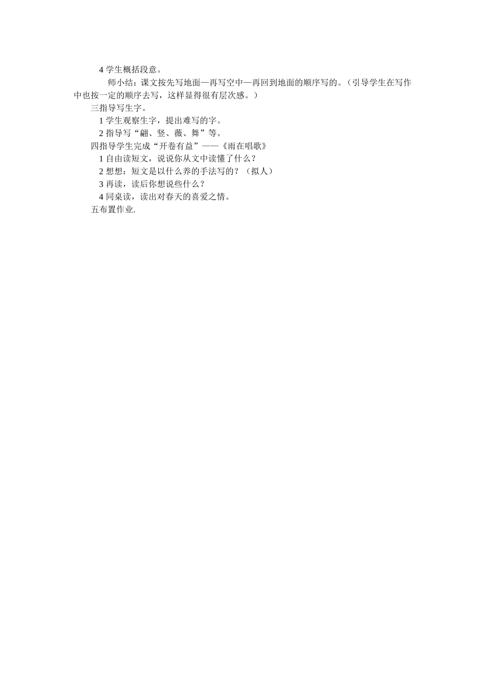 《理想的翅膀》教学设计 (2)_第2页