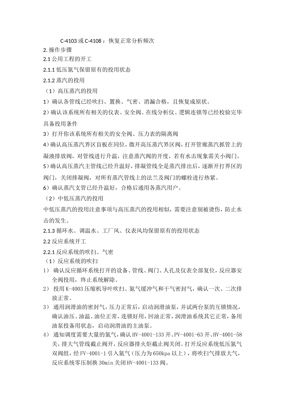 茂名石化全密度聚乙烯开工总结-20130717_第2页