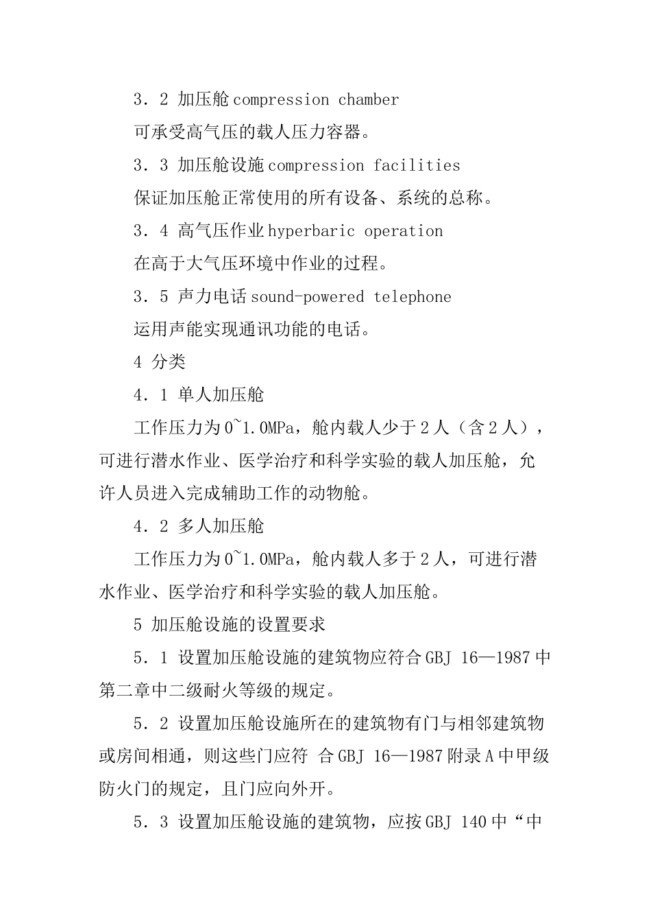 加压舱消防安全技术要求( 11)_第3页