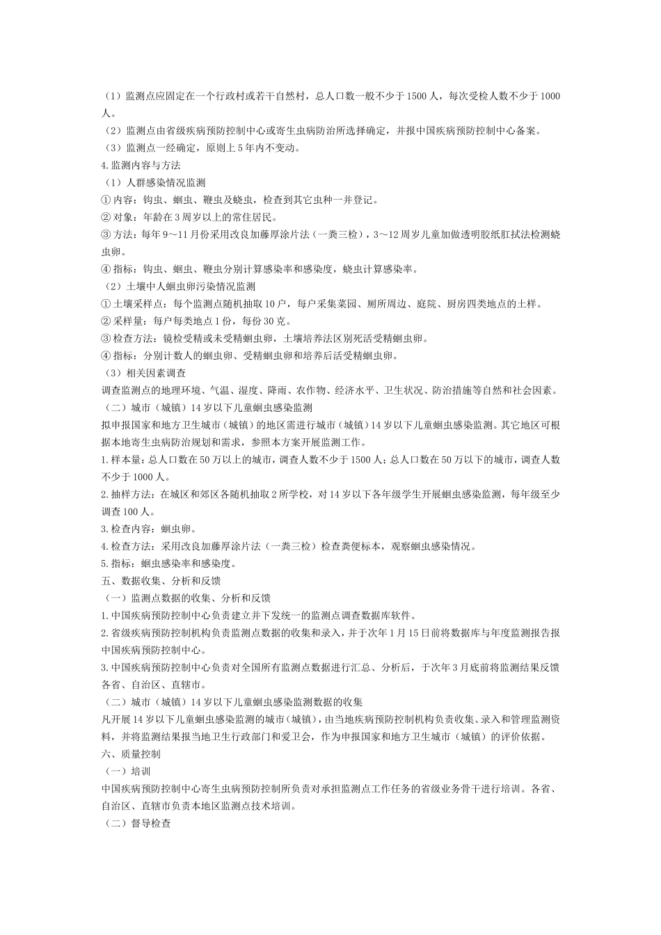 全国土源性线虫病监测方案_第2页