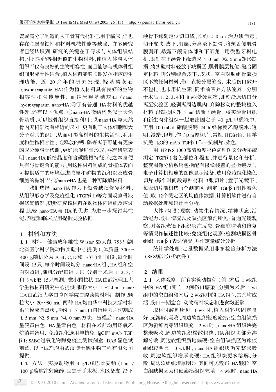 纳米羟基磷灰石修复鼠下颌骨缺损_第2页
