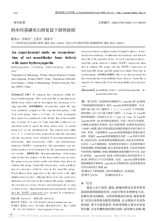 纳米羟基磷灰石修复鼠下颌骨缺损