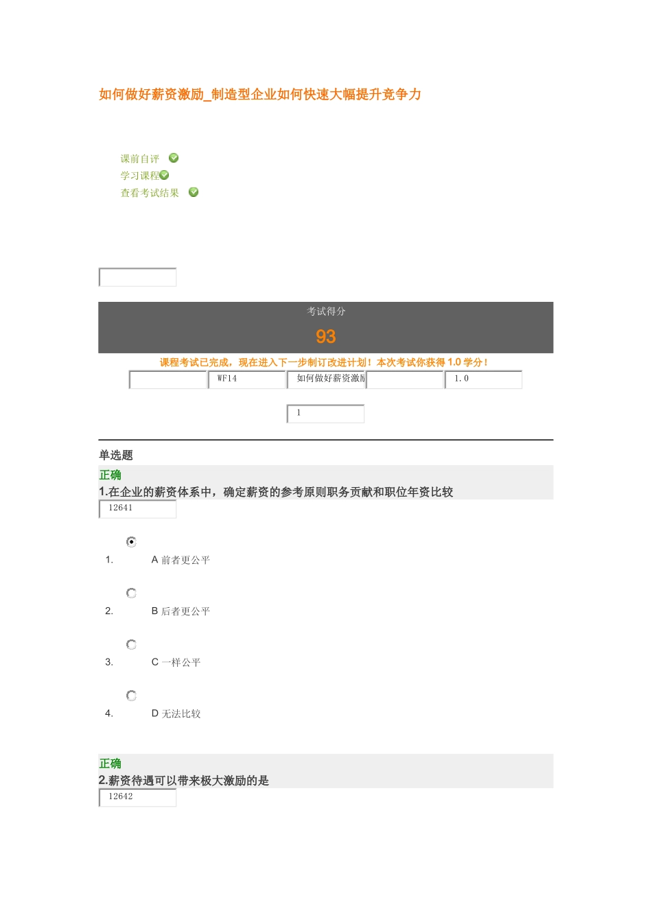 如何做好薪资激励_第1页
