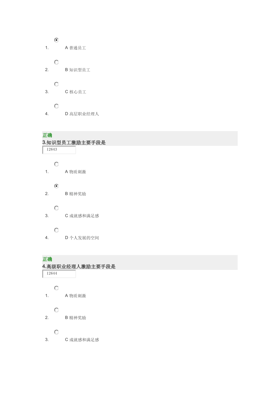 如何做好薪资激励_第2页