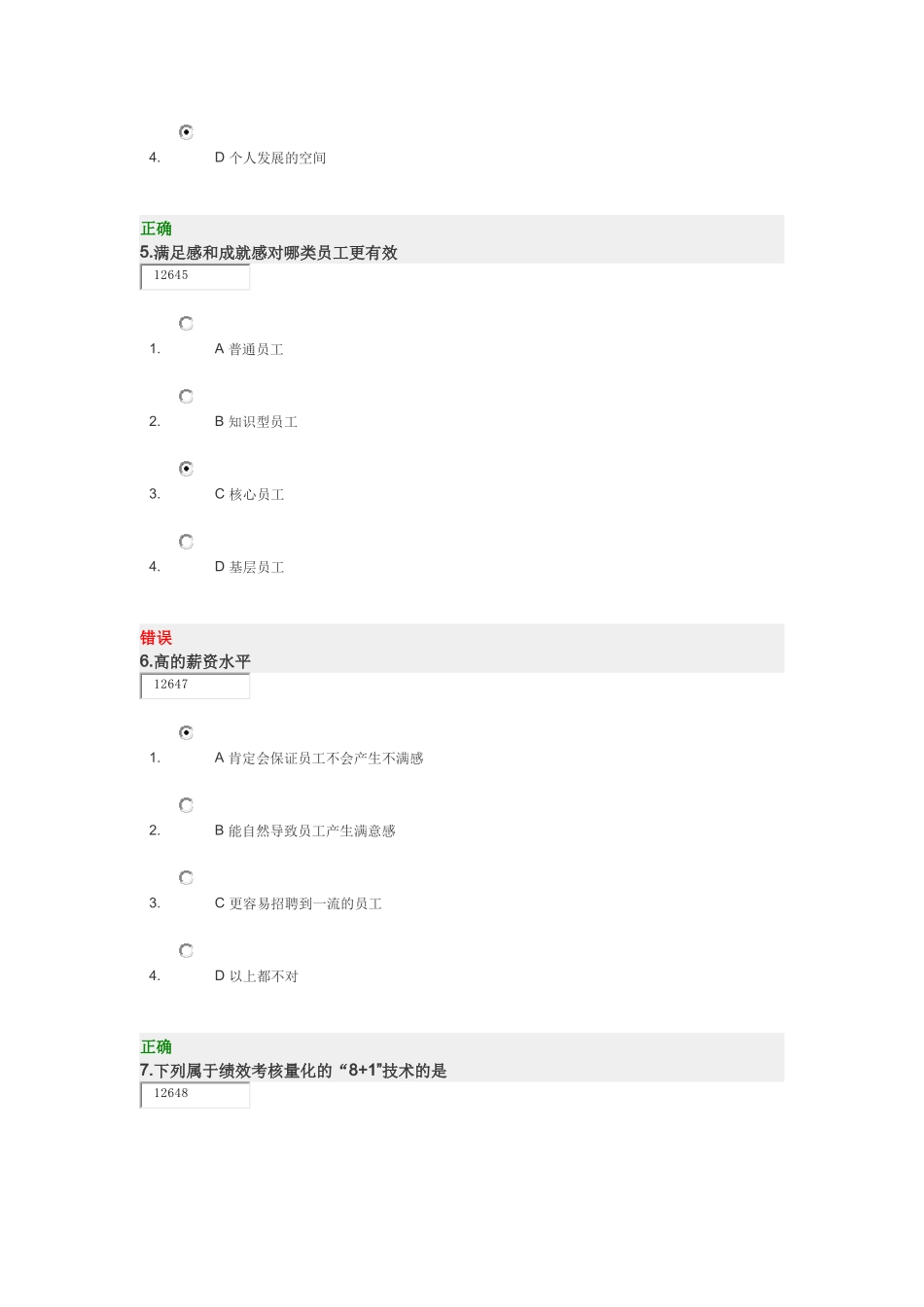 如何做好薪资激励_第3页