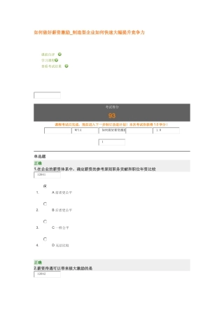 如何做好薪资激励