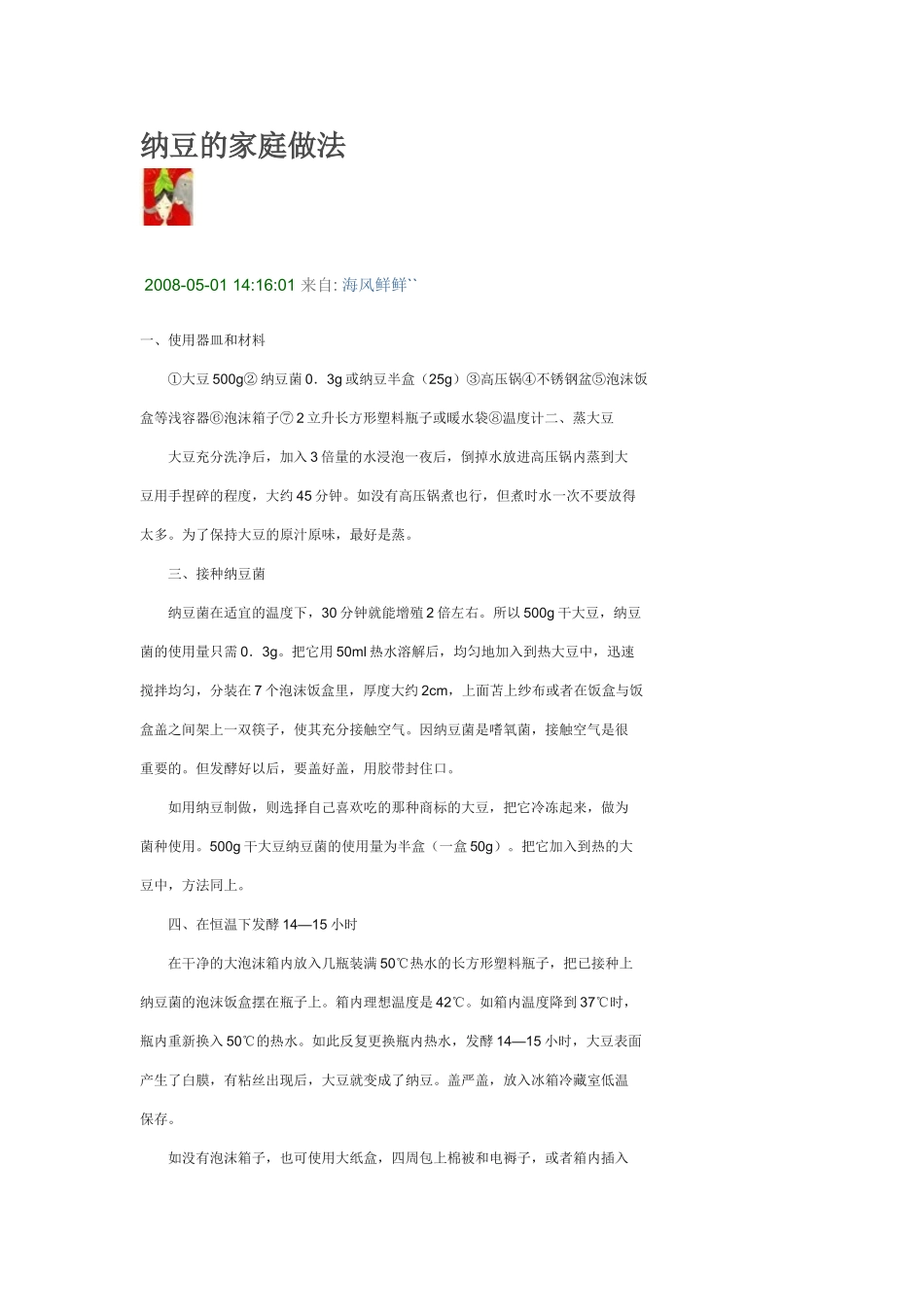 纳豆的家庭做法_第1页