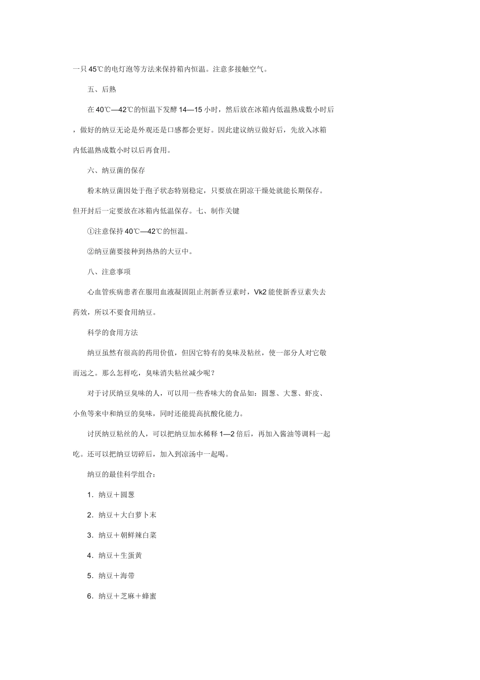 纳豆的家庭做法_第2页