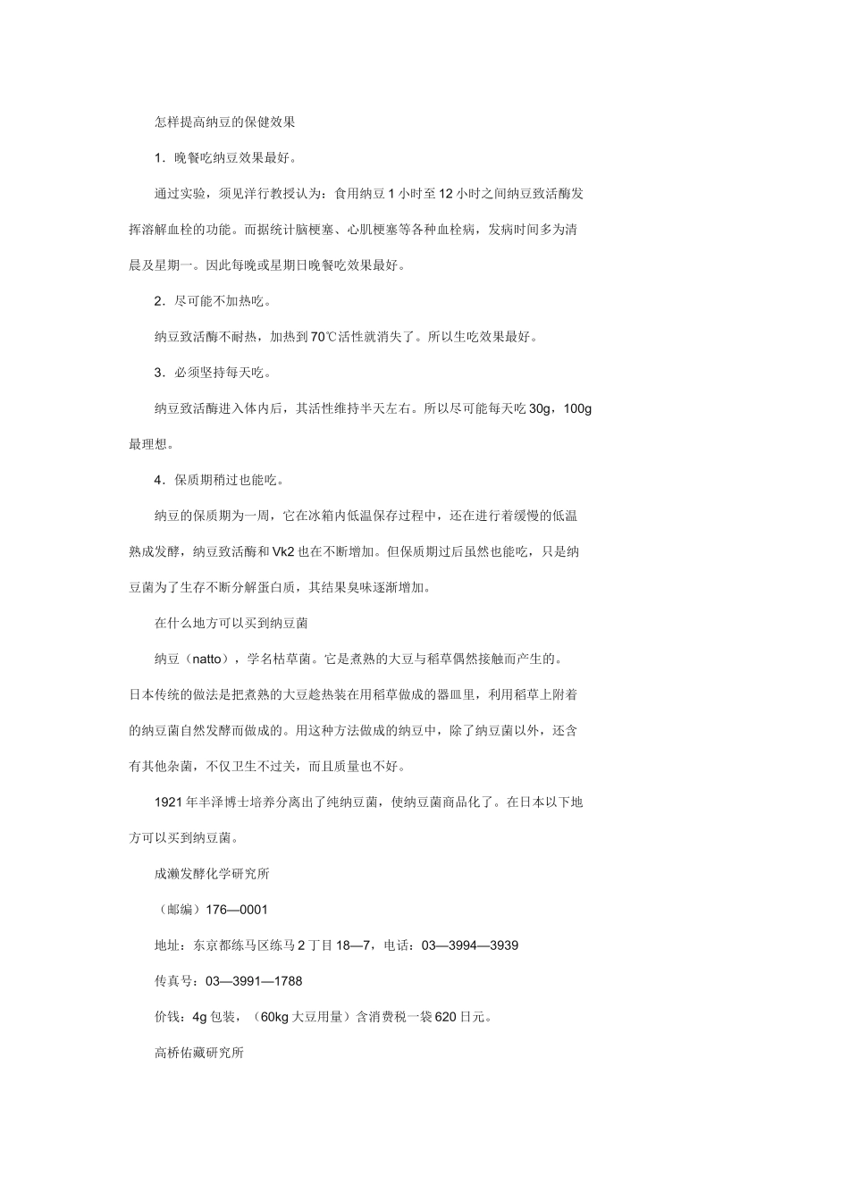 纳豆的家庭做法_第3页