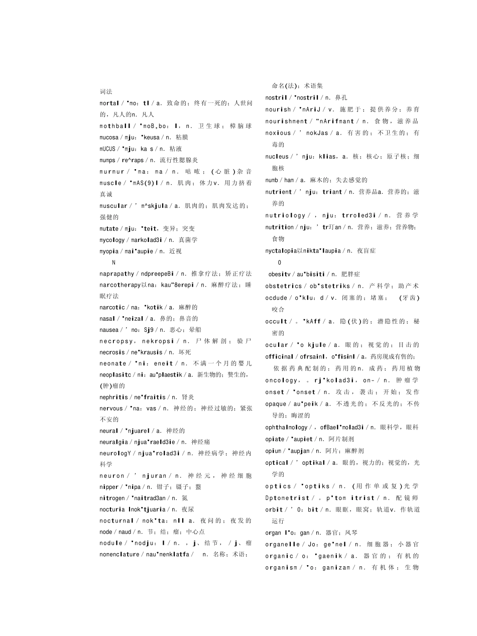 全国医学博士英语统考医学词汇精选2_第3页