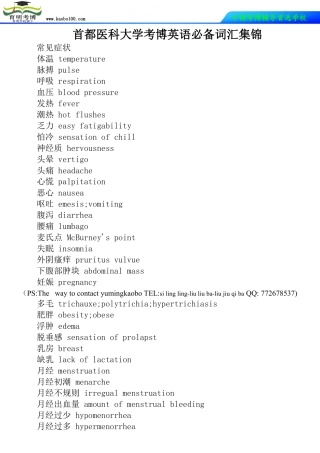 首都医科大学考博英语必备词汇集锦