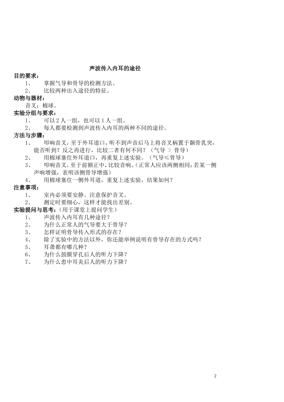 实验五  视野的测定_第2页