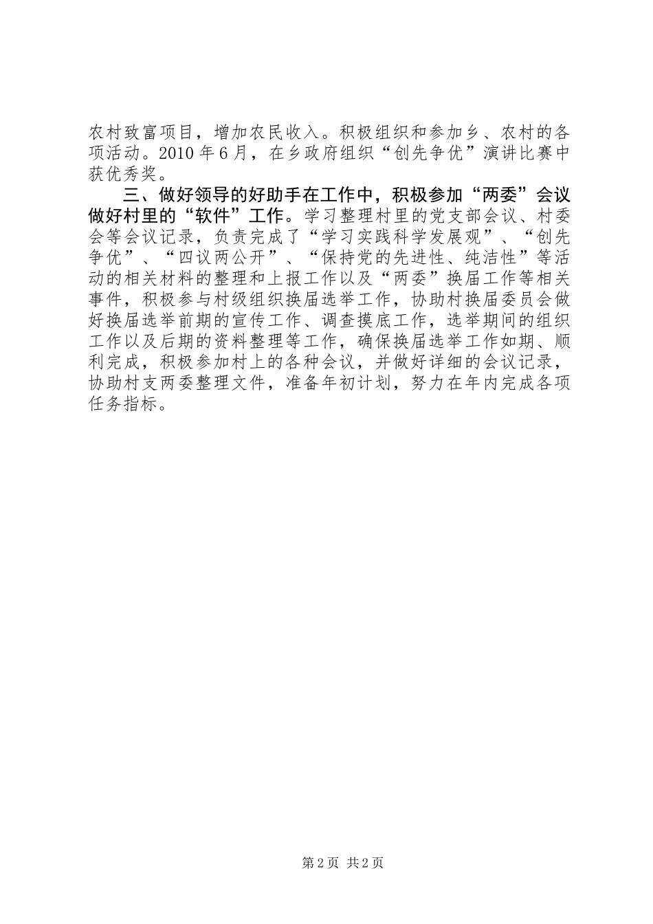 一村一大先进事迹材料_第2页