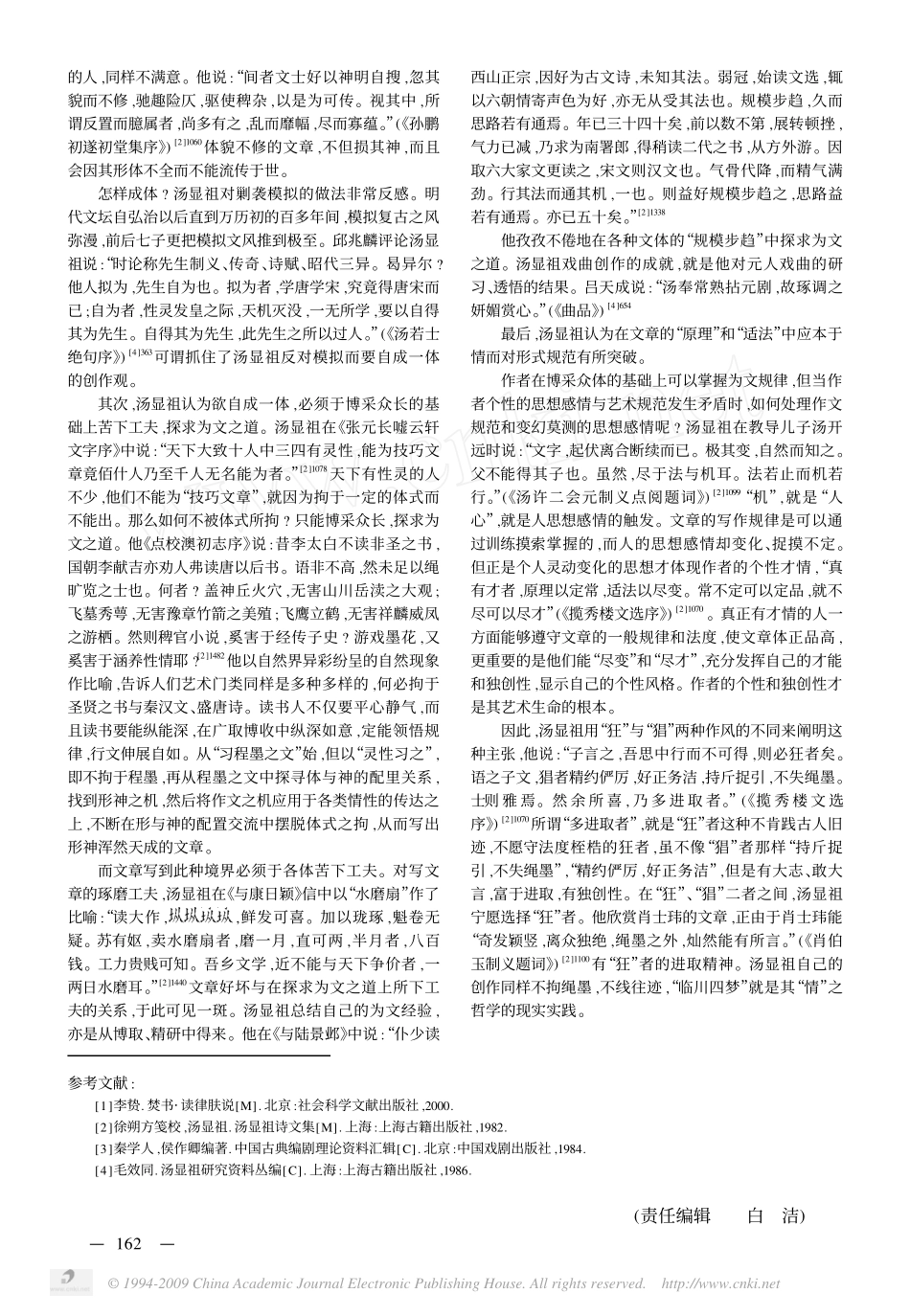 论汤显祖_情_之哲学的文艺思想_第3页