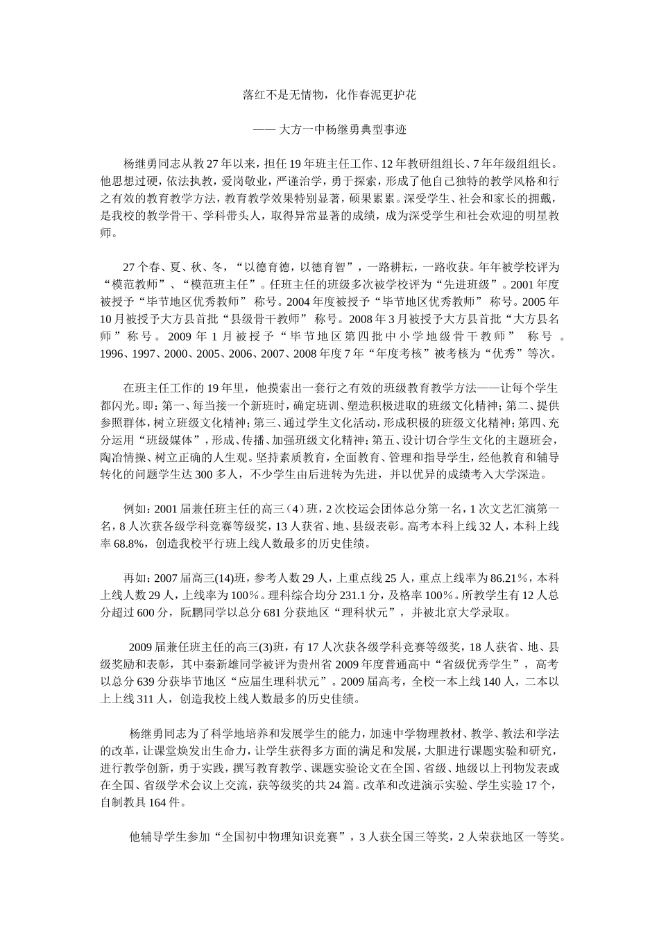 落红不是无情物_第1页