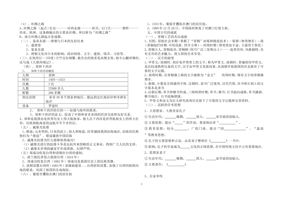 2013年七年级中国古代历史复习资料_第3页