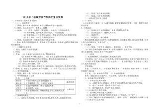 2013年七年级中国古代历史复习资料