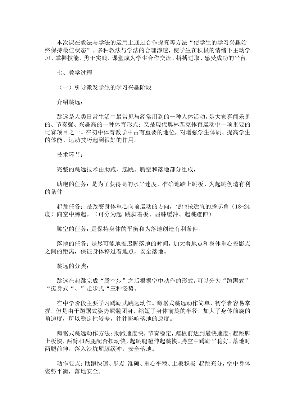 蹲踞式跳远教学设计(1)_第2页