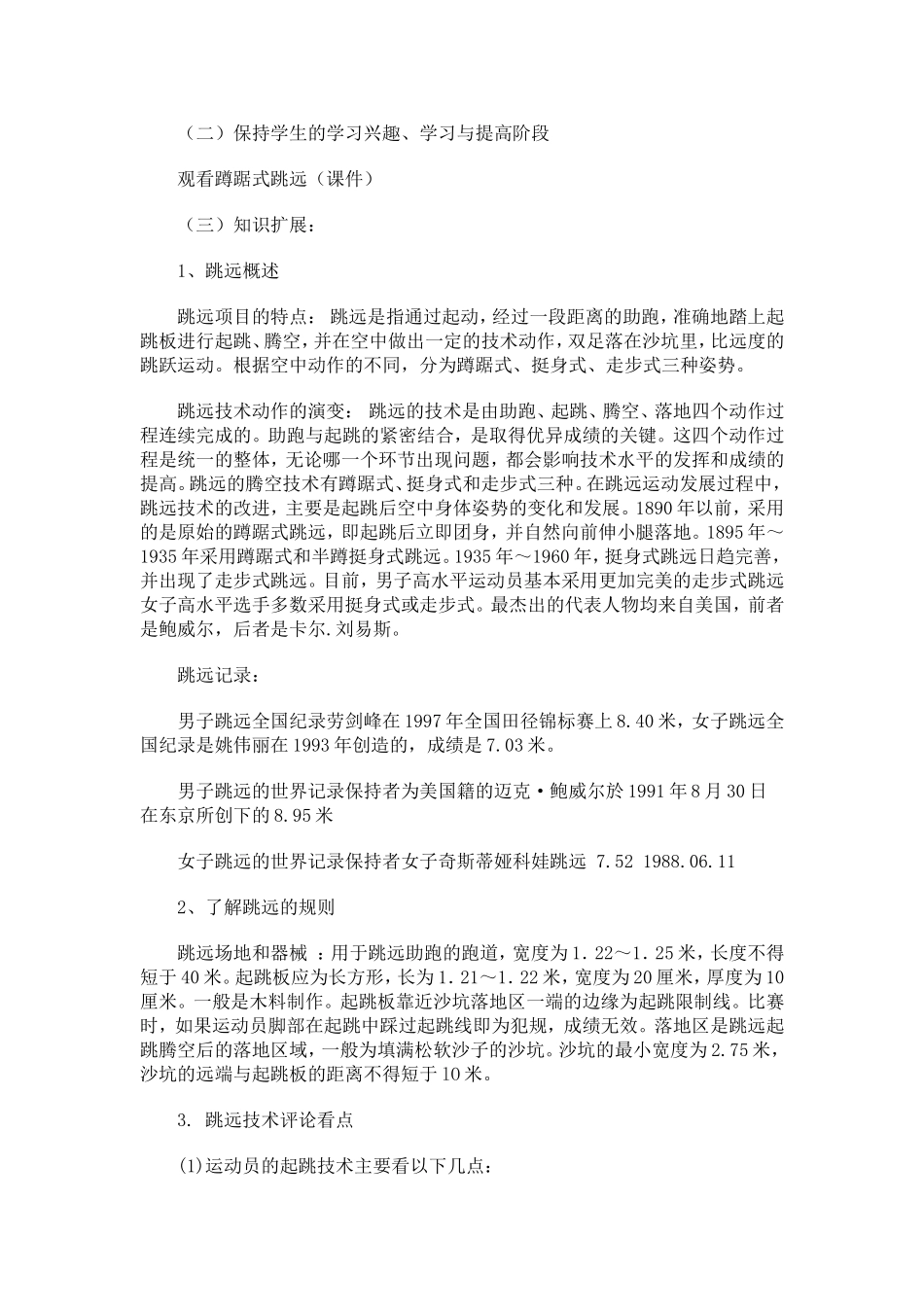 蹲踞式跳远教学设计(1)_第3页