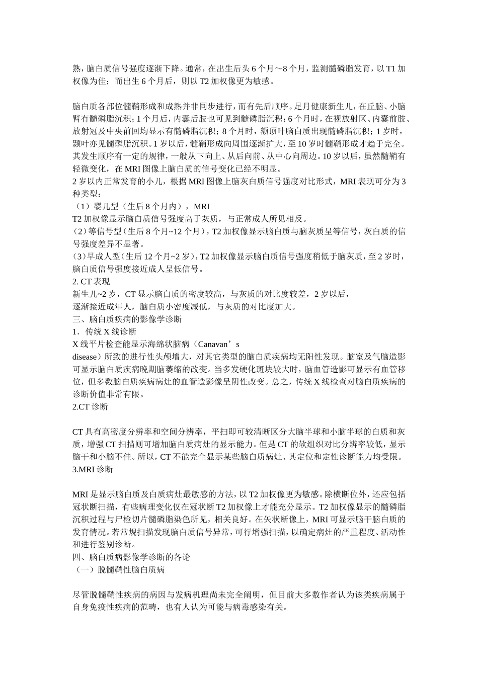 两侧半卵圆中心脑白质轻度脱髓鞘改变_第2页
