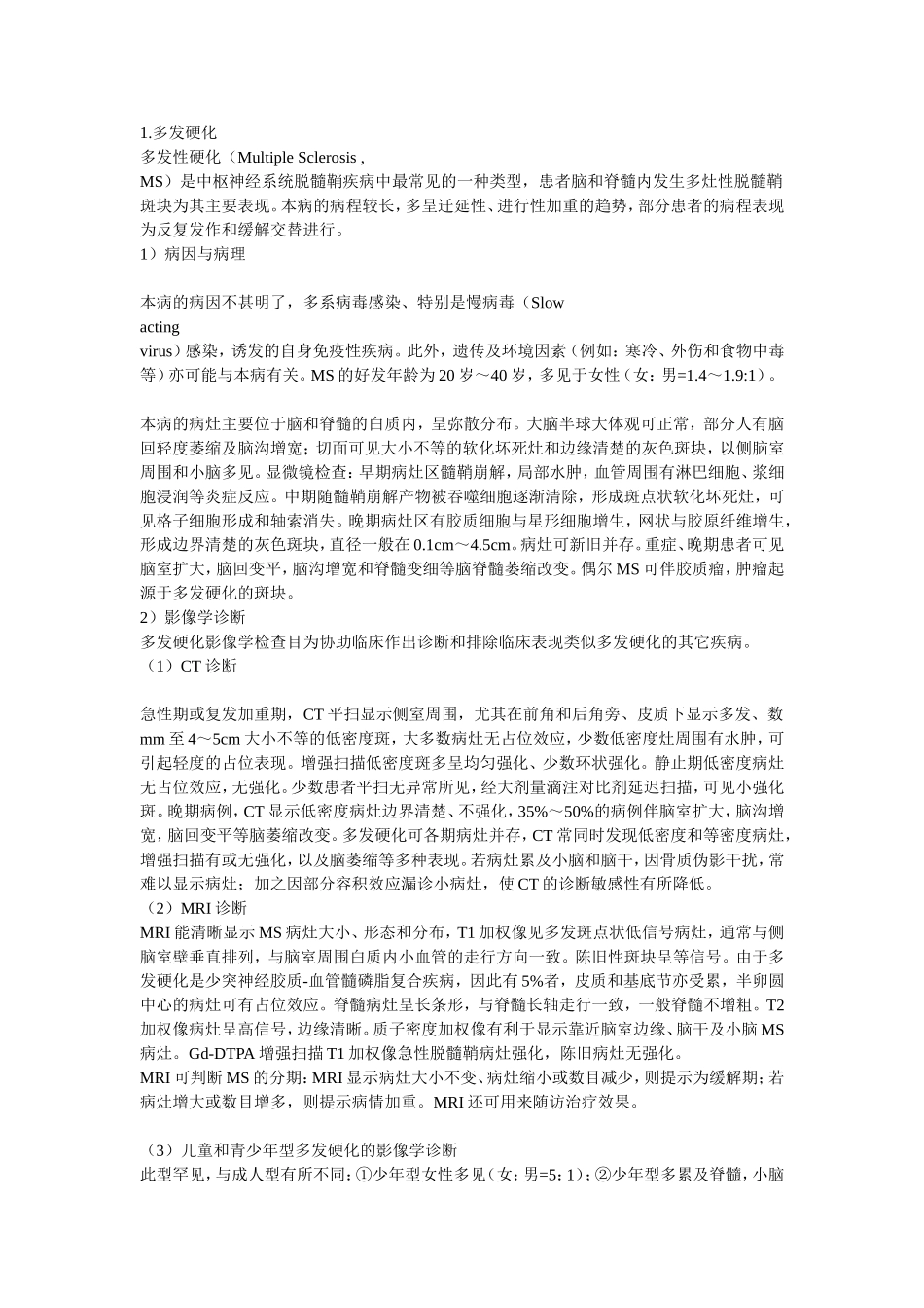 两侧半卵圆中心脑白质轻度脱髓鞘改变_第3页
