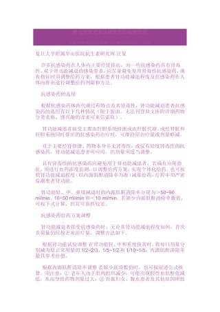 肾功能减退者抗感染药的临床应用