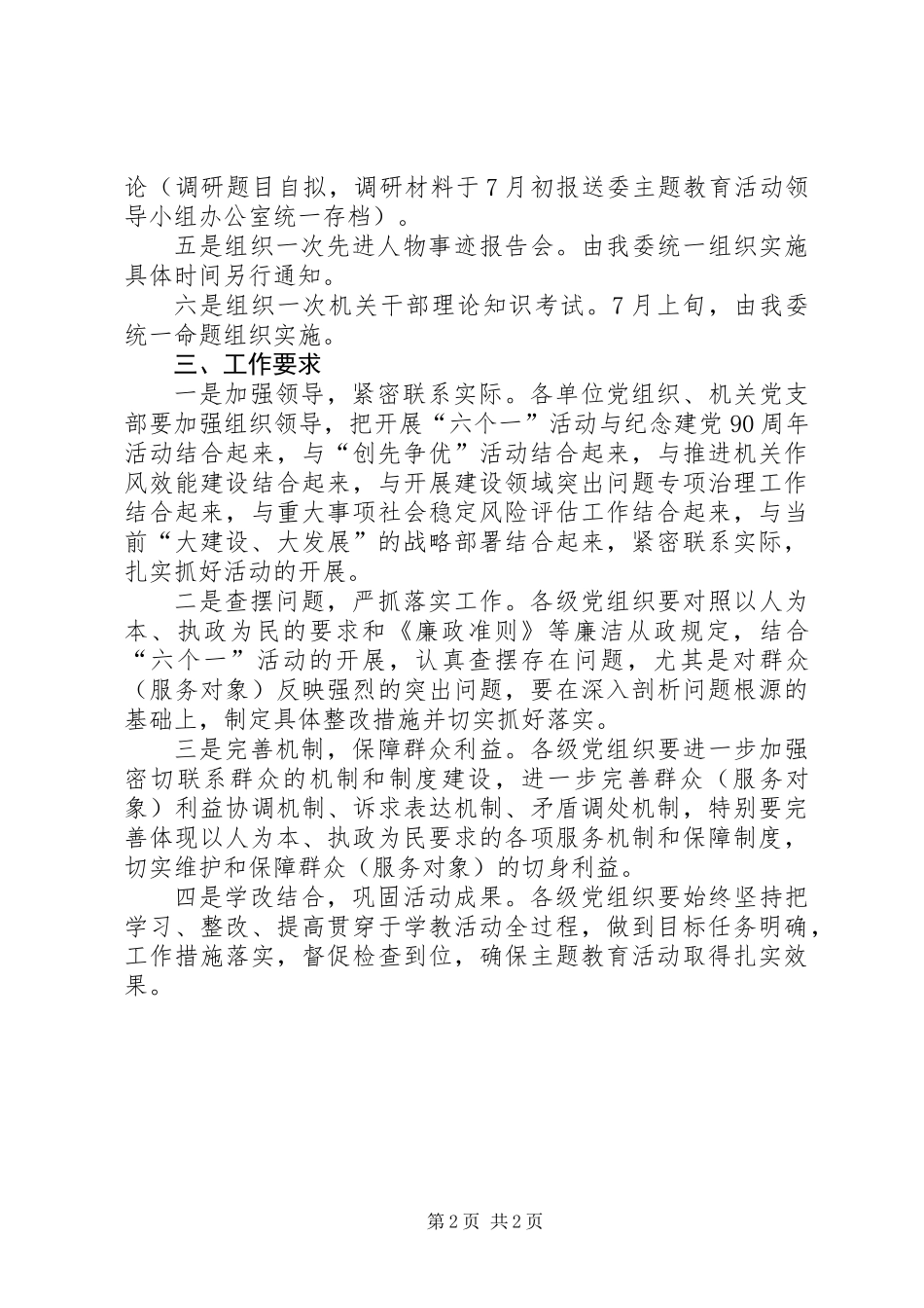 住建委主题教育实施意见_第2页