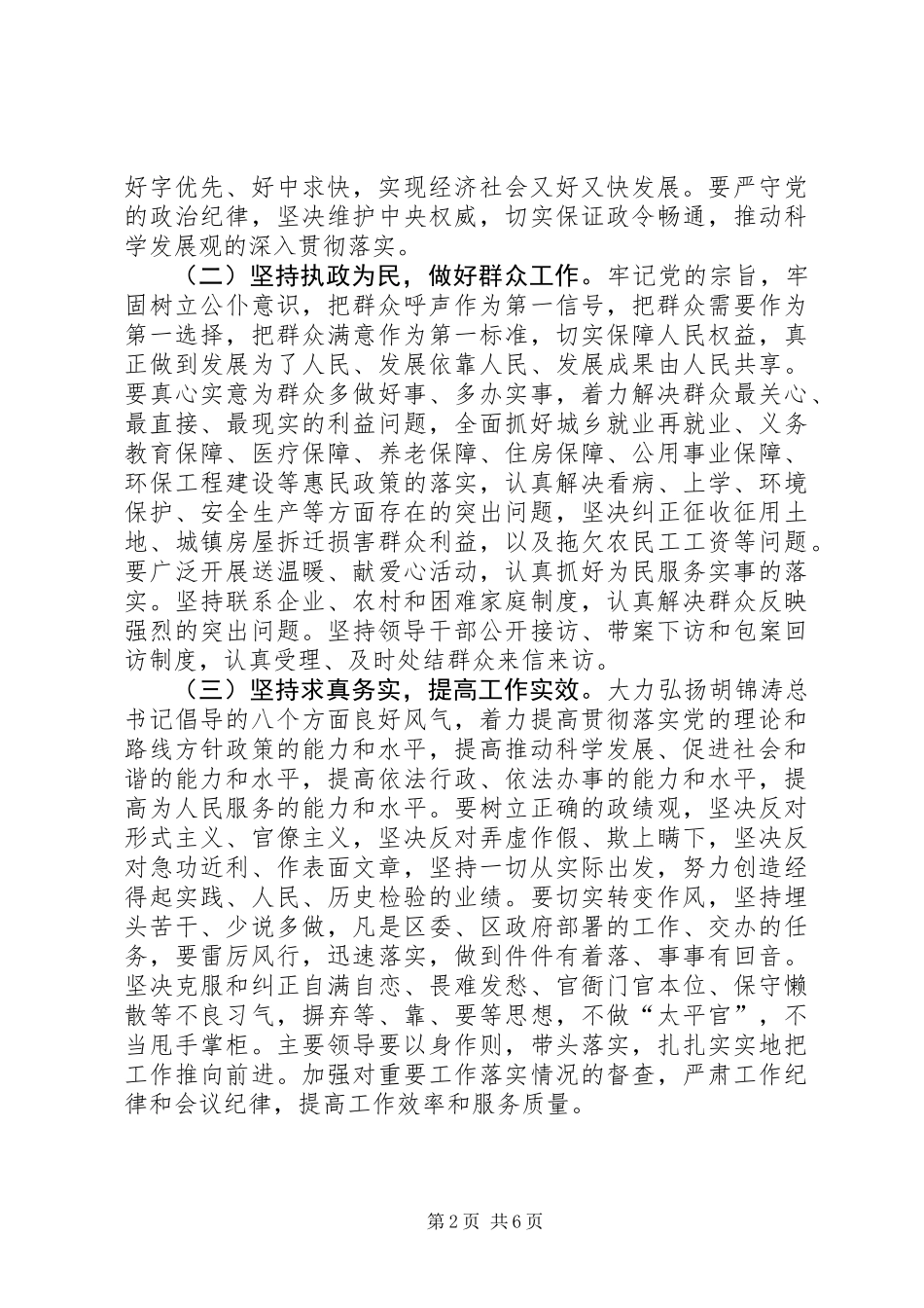 做勤廉表率促科学发展意见_第2页