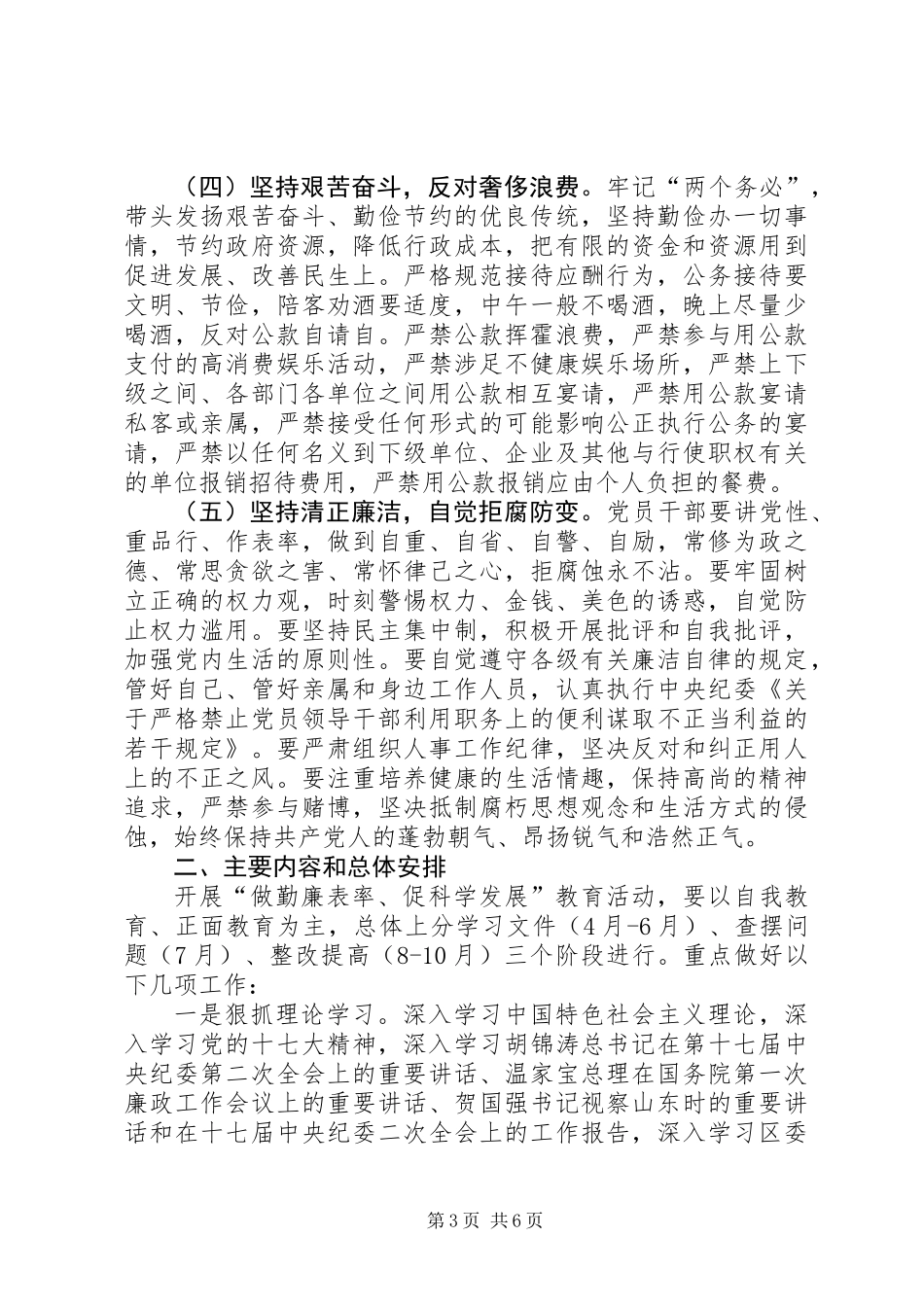 做勤廉表率促科学发展意见_第3页