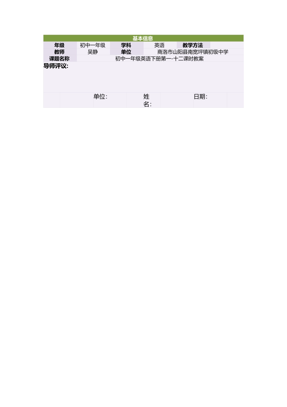 七下1-12教案_第1页