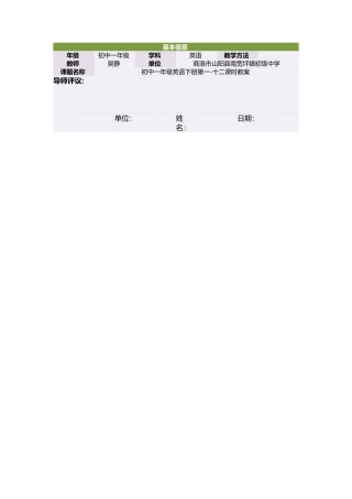 七下1-12教案