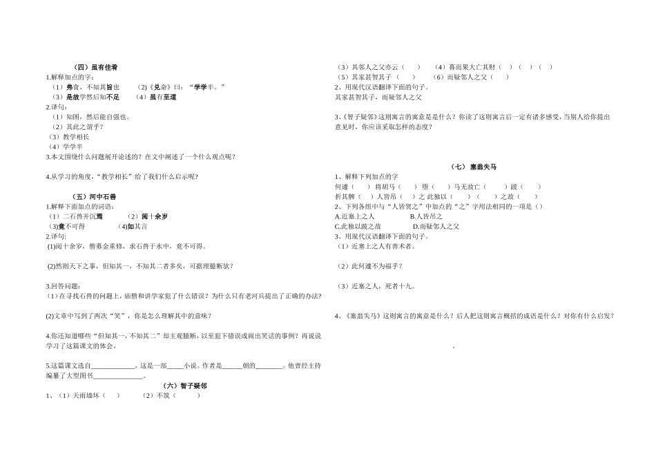 七年级上期文言文专题练习_第2页