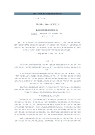 氯离子对钢筋腐蚀机理的影响