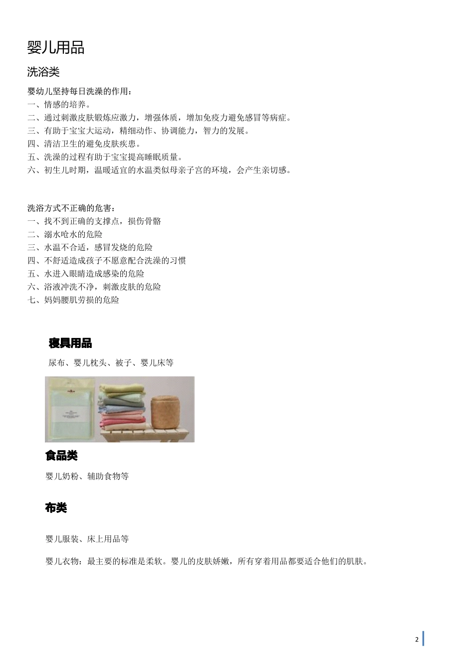 母婴用品 母婴用品有哪些_第2页