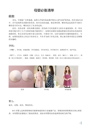 母婴用品 母婴用品有哪些